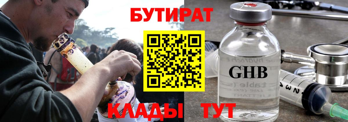 Бутират жидкий экстази  Вход с VPN  Елец 