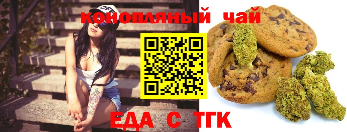 Печенье с ТГК марихуана  Вход с VPN  Елец 
