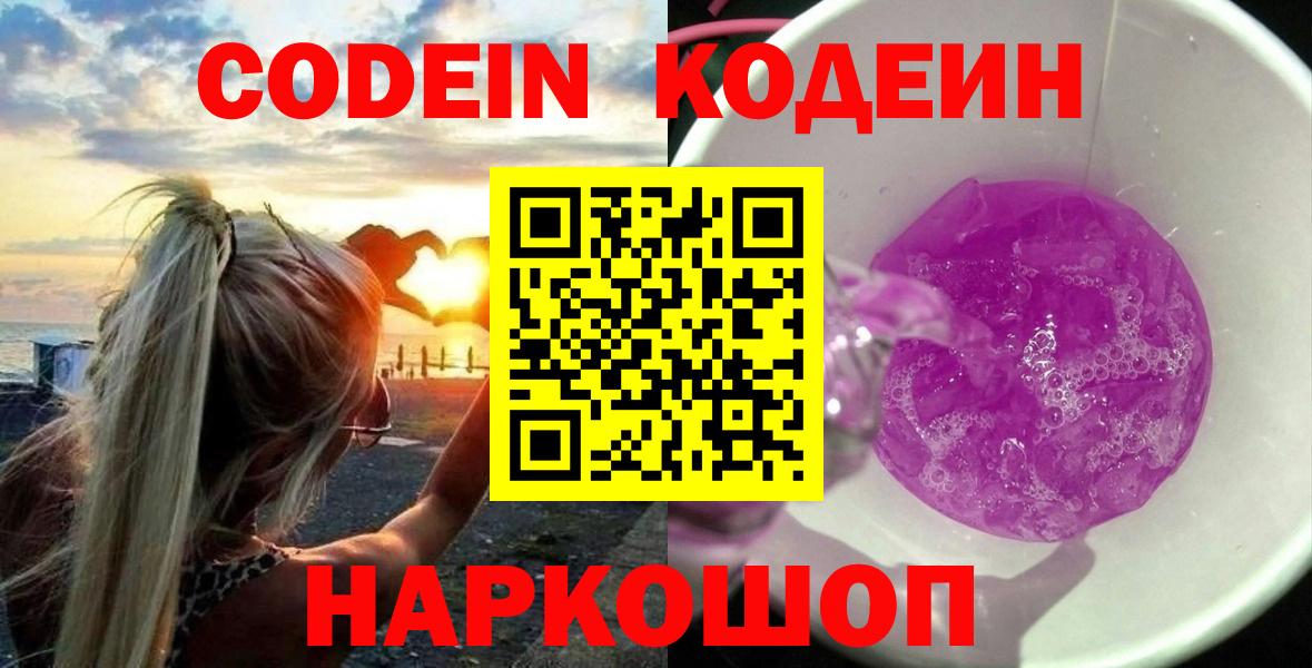 Codein напиток Lean (лин)  Кодеиновый сироп Lean напиток Lean (лин)  Елец  Вход с VPN 