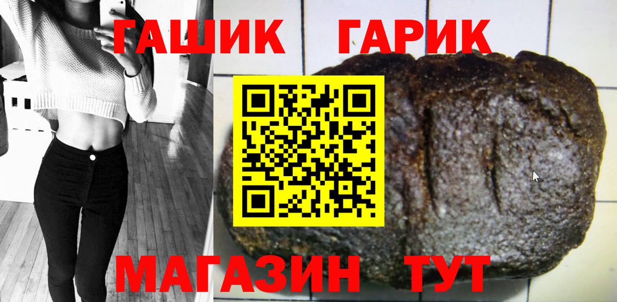 ГАШ гашик Елец